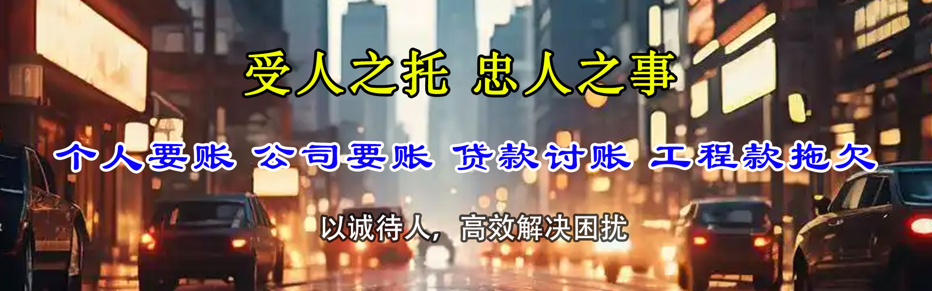汤原收债公司